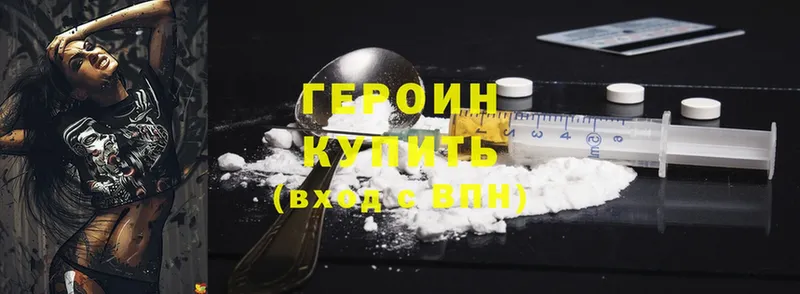 Героин Heroin  сайты даркнета телеграм  Канаш  гидра  